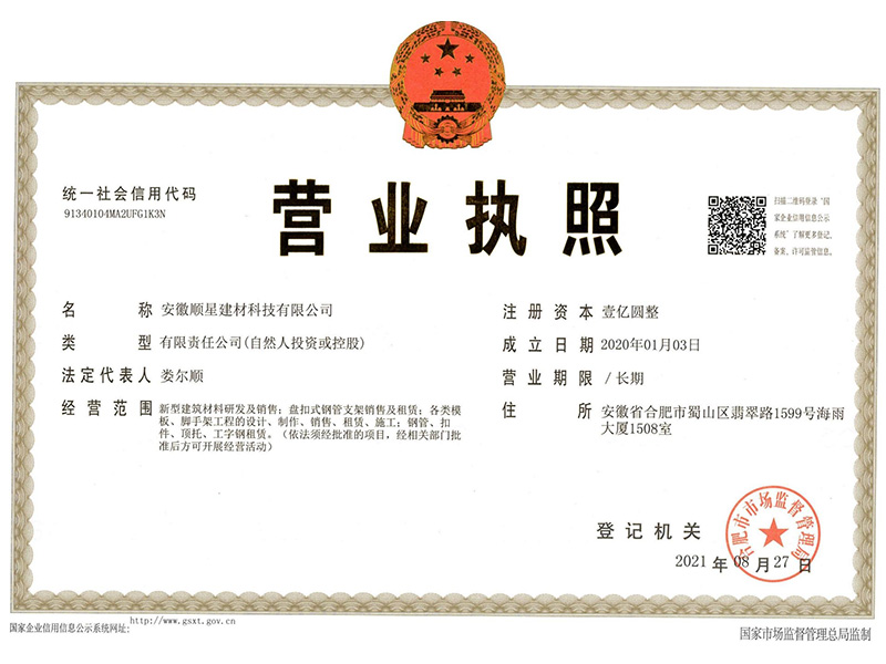 營(yíng)業(yè)執(zhí)照